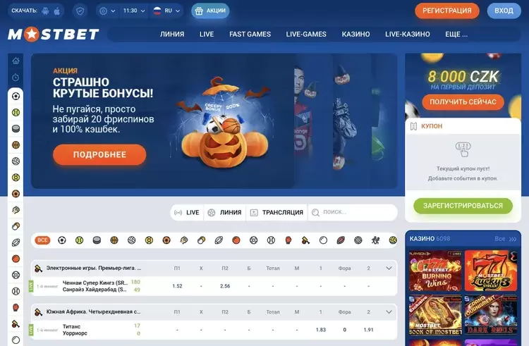 Рабочее mostbet